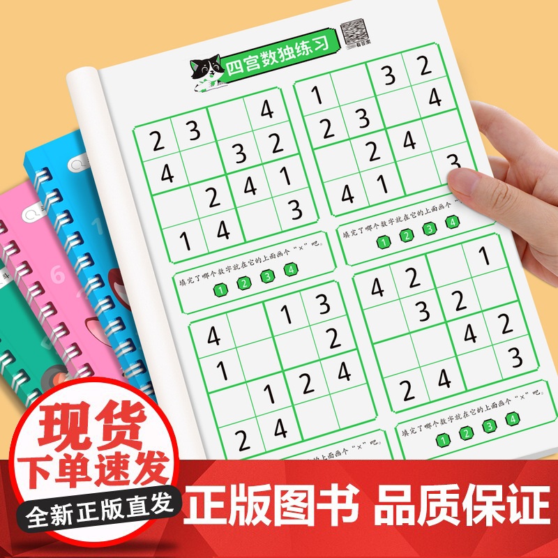 数独儿童入门幼儿园一年级四6六九9宫格注意力数学思维训练小学生