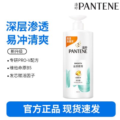潘婷氨基酸洗发水洗发乳洗头膏女士男女通用 丝质顺滑 930g
