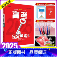 历史 [正版]新高考2025版王后雄高考完全解读历史 2023高考一二轮文综总复习资料工具教辅书考点考法模拟高中高考知识