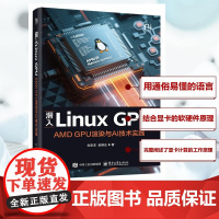 深入Linux GPU AMD GPU渲染与AI技术实践 刘京洋,赵新达 著 操作系统(新)专业科技 正版图书籍 电子工