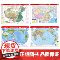 [2025年新版]桌面速查中国和世界地图书包版 政区地形2合1 学生地图迷你 小号地图 国家行政人口地区