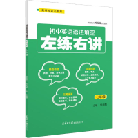 [M]初中英语语法填空左练右讲 7年级-9787517606840