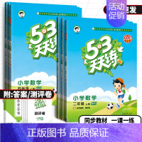 英语[外研版WY] 四年级上 [正版]2024秋季53天天练一年级二年级三年级四年级五年级六年级下册数学北师大版小学12