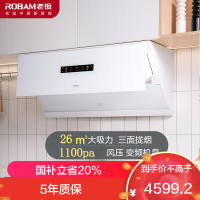 老板(ROBAM)烟灶套餐 盐系G1烟灶套装 26m³油烟机灶具套装 烟灶套餐26A1+57BA-G1(天然气)白色