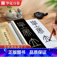[正版] 华夏万卷 李斯篆书峄山碑毛笔字帖 传世碑帖近距离临摹字卡 成人临摹高清放大墨迹本行书钢笔硬笔书法字帖 书籍