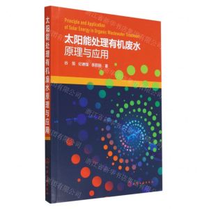 [N]太阳能处理有机废水原理与应用-9787122418319
