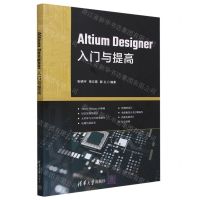 [N]Altium Designer入门与提高-9787302635024