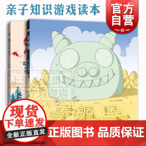 陶瓷镇 青铜国 带回家的博物馆丛书 上海博物馆馆藏品 亲子科普读本 文物游戏书 知识游戏读本 儿童科普 上海科技教育出版