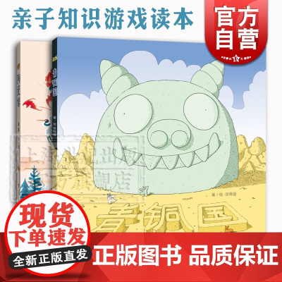 陶瓷镇 青铜国 带回家的博物馆丛书 上海博物馆馆藏品 亲子科普读本 文物游戏书 知识游戏读本 儿童科普 上海科技教育出版