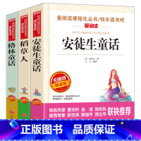 快乐读书吧三年级上册3本 [正版]安徒生童话格林童话稻草人叶圣陶三年级的课外书上册下册中国古代寓言故事伊索寓言爱阅读3年