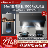 万和24立方变频油烟机一键智控WJ920+C5L90S+ME5T16烟灶三件套 一级能效大吸力台嵌两用