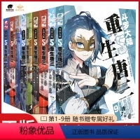 [9本]1-9册+专享礼 [正版]斗罗大陆5重生唐三漫画书1-9册唐家三少 书籍实体书 斗罗大陆第五部重生唐三