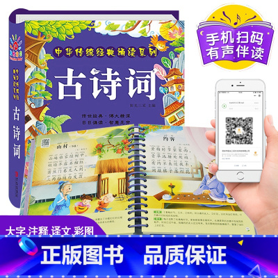 古诗词(选2件9折) [正版]幼儿版 十万个为什么儿童绘本3一6 彩图注音版精装硬壳 故事书儿童幼儿园 中班大班阅读的宝