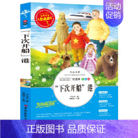 下次开船港[任选3本26元] [正版]法布尔昆虫记三年级下册必读课外书老师原著完整版 小学生阅读书籍四五六年级美绘版上下