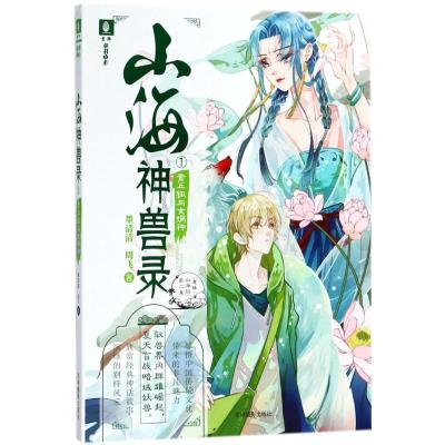 正版新书]青丘狐与女娲神墨清清9787549835072