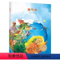 单本全册 [正版]漂流瓶绘本馆-来自伦勃朗和梵高故乡的图画书-黄气球