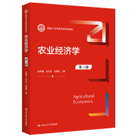 农业经济学 第3版