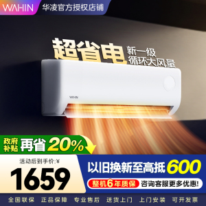 华凌超省电升级版 大1匹 新一级能效变频冷暖 大风量 抽拉滤网 挂式空调KFR-26GW/N8HA1Ⅲ 家电政府补贴