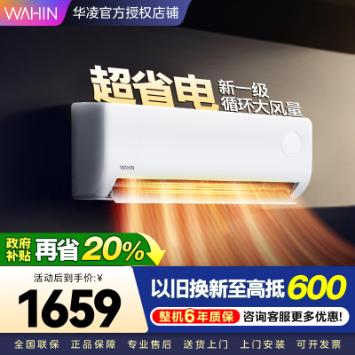 华凌超省电升级版 大1匹 新一级能效变频冷暖 大风量 抽拉滤网 挂式空调KFR-26GW/N8HA1Ⅲ 家电政府补贴