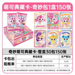 奇妙萌可卡片奇妙闪亮包10元包联动UR典藏卡魔法甜心SC收藏卡牌CR