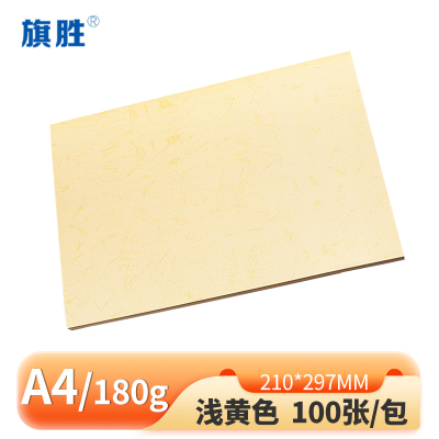 旗胜 浅黄色平纹纸 180g A4 包