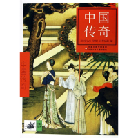 正版新书]中国传奇-中国经典李益清9787534635540