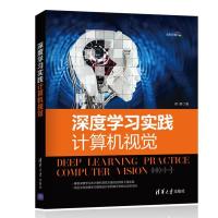 正版新书]深度学习实践:计算机视觉缪鹏9787302517900