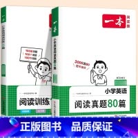 [英语套装]阅读100篇+真题80篇 小学四年级 [正版]2024新版阅读训练100篇小学三年级四年级一二五六年级上册下