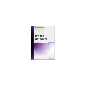 醉染图书力电器件与应用9787308073479