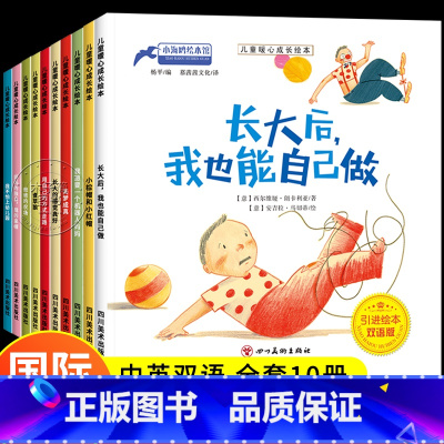 国际获奖 儿童暖心成长绘本[全套10册] [正版]国际获奖绘本儿童暖心成长 小中班幼儿园阅读绘本2-3-6岁儿童绘本两三
