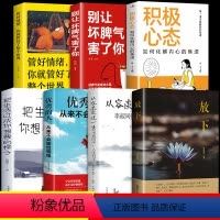 [正版]全套7册 放下书籍别让坏脾气害了你管好情绪把生活过成你想要的样子的人从来不会输给情绪从容淡定过一生静下心来找回