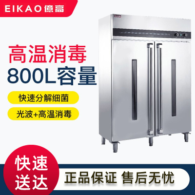 亿高(EKOA) 消毒柜光波工程柜1 商用 高温 立式双开门 食堂餐厅 厨房餐具消毒碗柜 不锈钢保洁柜 大容量