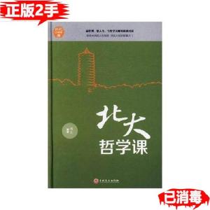 正版新书]北大哲学课博文9787547242032