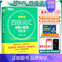 [新东方]六级词汇-便携版 [正版]备考2024年12月四级英语词汇乱序版 四级考试英语真题绿宝书联想记忆法专项训练便携