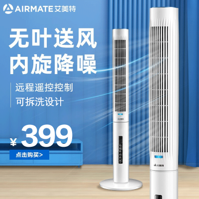 艾美特 (Airmate) 塔扇 直流变频电风扇电扇落地扇无叶风扇家用立式遥控大厦扇 CT-RD1