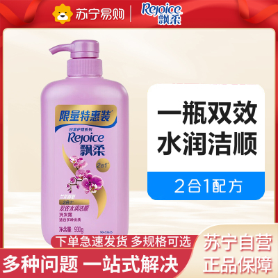 飘柔日常护理家庭装水润洁顺型930g洗发水女士洗发露控油去屑