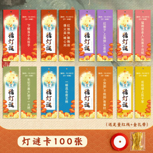 维诺亚新年猜灯谜灯笼新款元宵节古风装饰灯谜卡片字谜挂饰春节过年