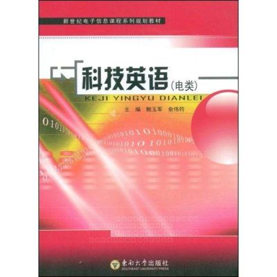 [M]科技英语(电类)-9787564115050