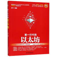 音像行代码(以太坊)编者:李宁