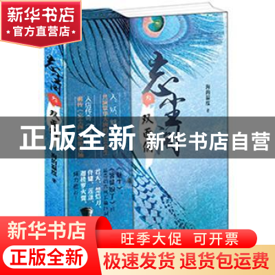 正版 双面俑 海的温度 上海人民出版社 9787208132207 书籍