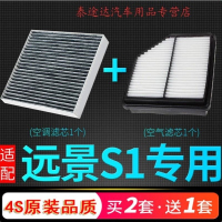 游枫亭适配18-19款远景S1空调滤芯空气格原厂升级专用1.5滤清器1.4T