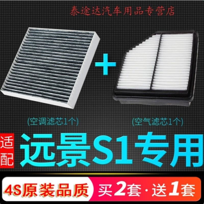 游枫亭适配18-19款远景S1空调滤芯空气格原厂升级专用1.5滤清器1.4T