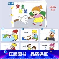安全防范系列(8张)+赠颜料笔 [正版]幼儿自制绘本diy手工制作材料包创意模板半成品不织布粘贴故事书小学生幼儿园中大班