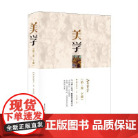 美学(第三卷 下册)