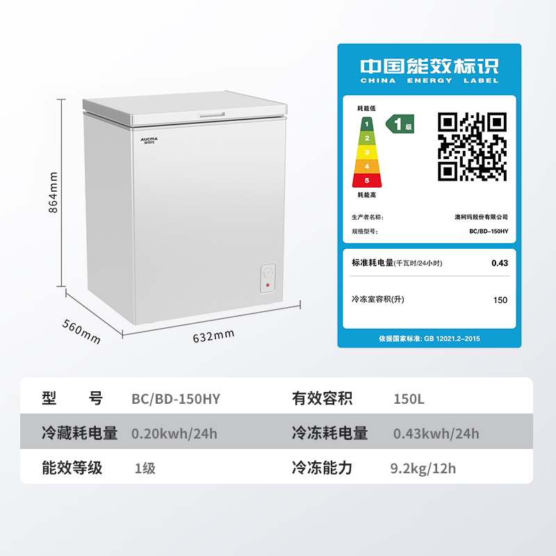 澳柯玛BC/BD-150HY小冰柜家用小型节能冷柜卧式冷藏冷冻柜