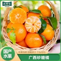 [苏鲜生]广西砂糖橘新鲜水果 净重3斤 小果 单果25mm左右 当季整箱手撕沙糖桔