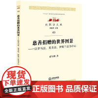 慈善捐赠的世界图景:以罗马法、英美法、伊斯兰法为中心