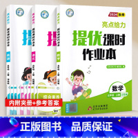 [24秋]五年级上.语数英(3本).江苏专用 小学五年级 [正版]2024秋亮点给力提优课时作业本五年级上册下册语文人教
