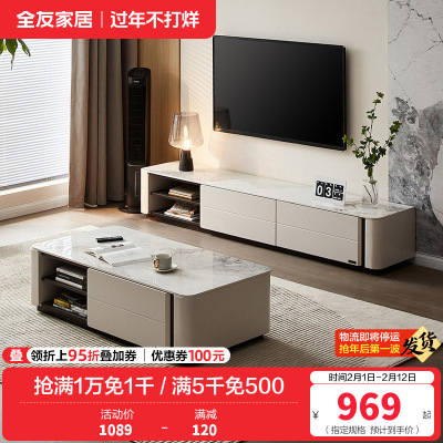 全友家居岩板茶几2024新款意式轻奢客厅家用组合电视机柜