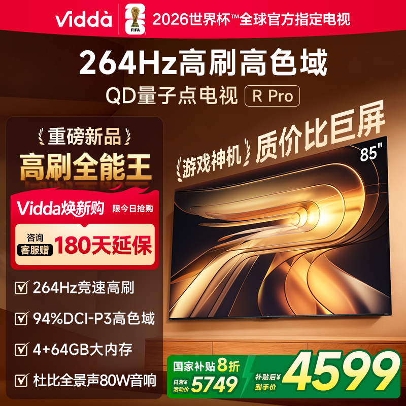 Vidda 85英寸超高清Mini LED智能电视一级能效语音控制HDR支持超大屏设计